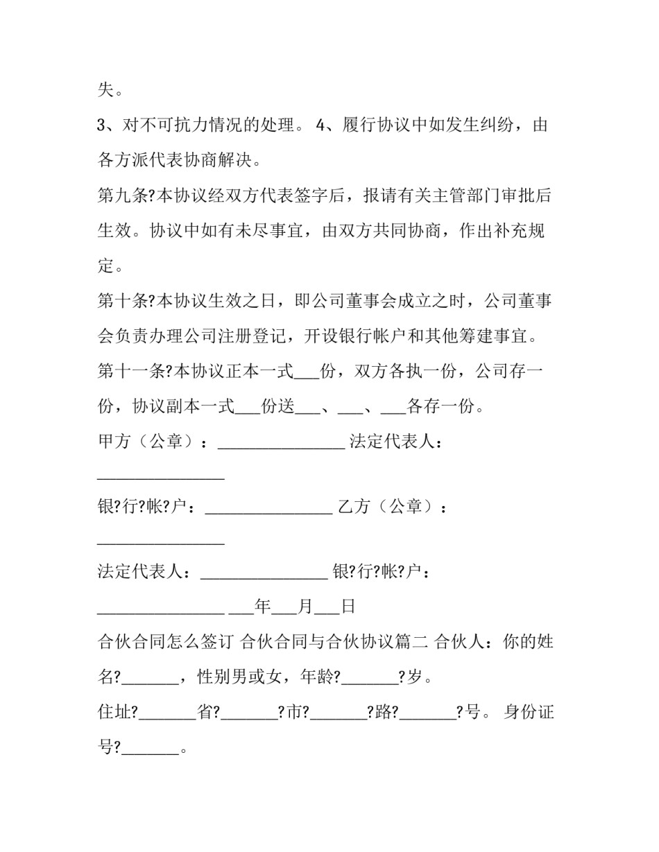 2023年合伙合同怎么签订 合伙合同与合伙协议(22篇)_第3页