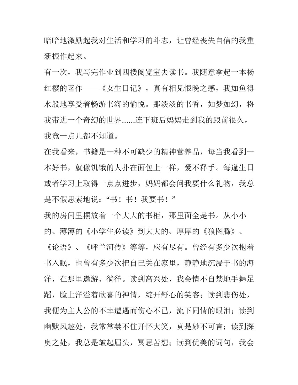 小学生爱阅读演讲稿 小学生经典阅读演讲稿(4篇)_第2页