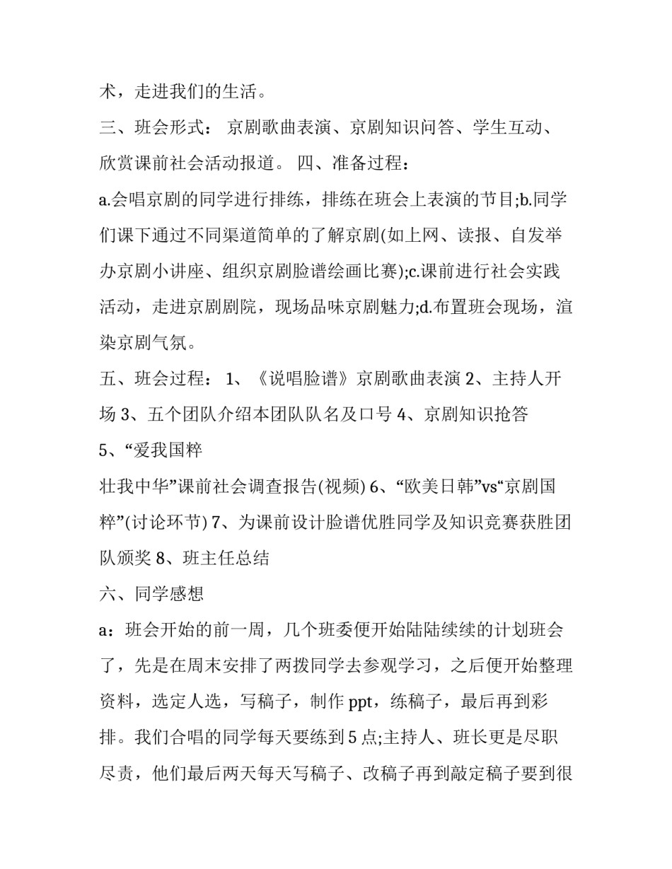 2023年宣扬传统文化主题班会策划方案 传承中华传统文化主题班会活动方案(四篇)_第2页