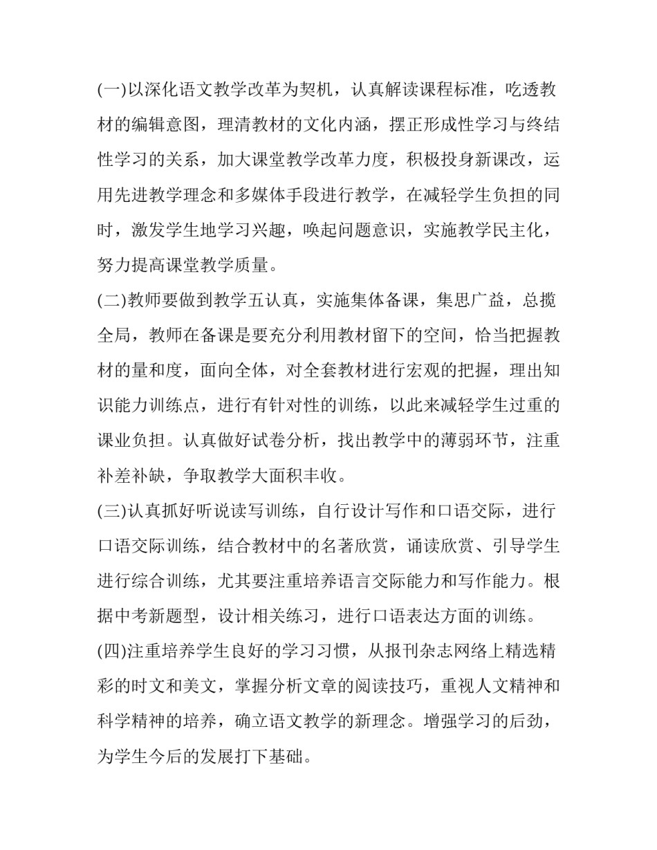 初三第二学期语文老师工作计划范文 初三语文第二学期教学计划(十四篇)_第2页