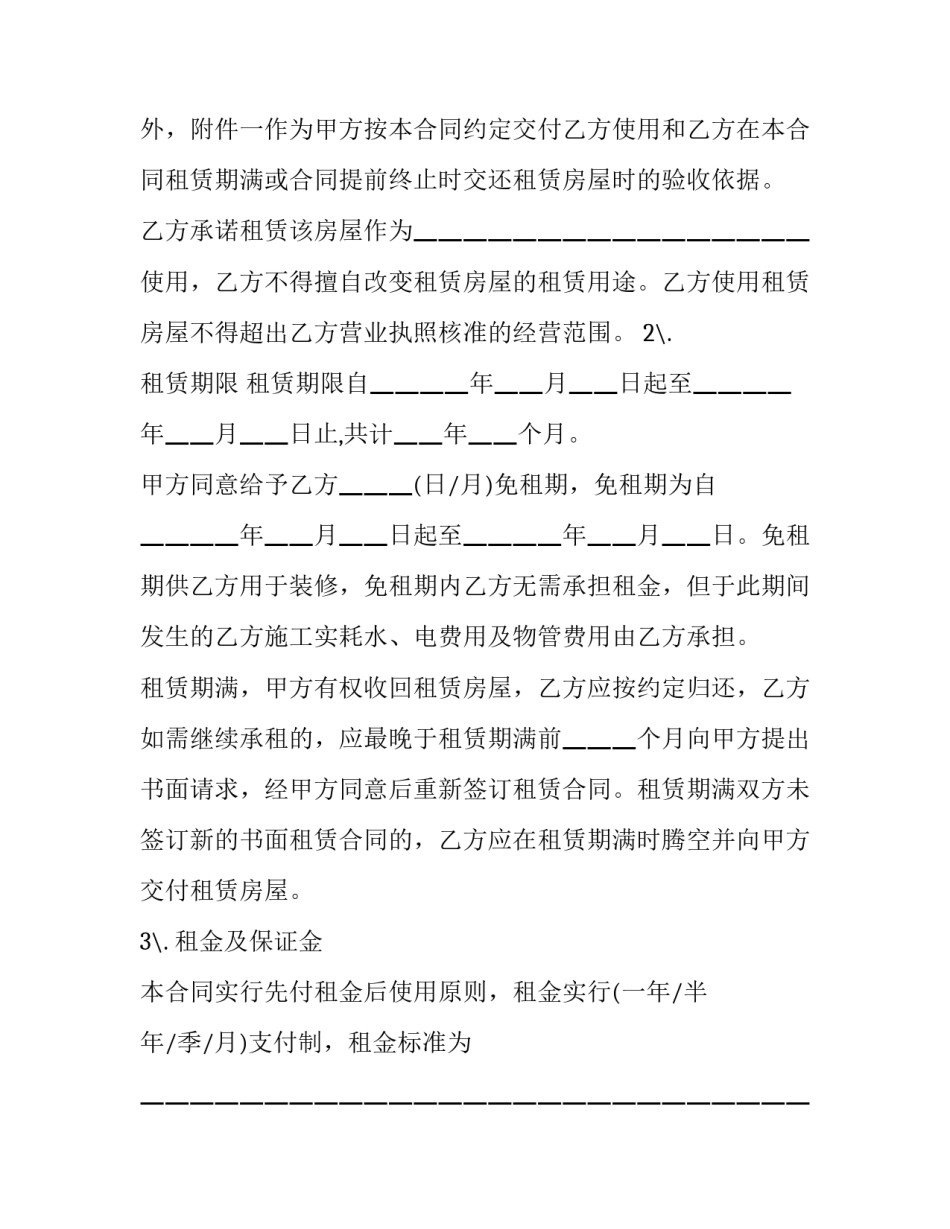 2023年专项附加扣除房租合同 个税专项附加房租(十四篇)_第3页