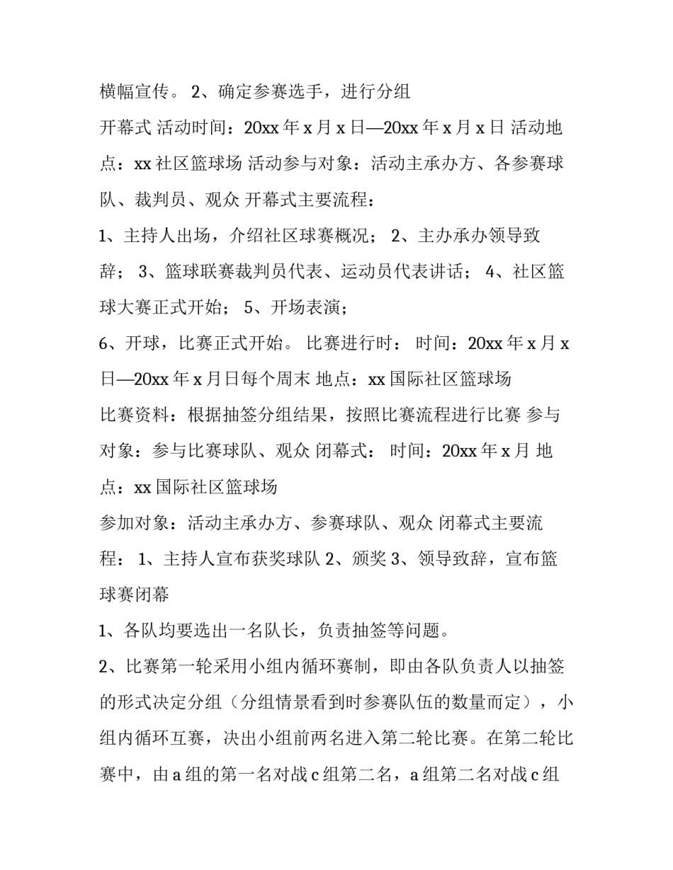 最新公司篮球赛策划案(十三篇)_第2页