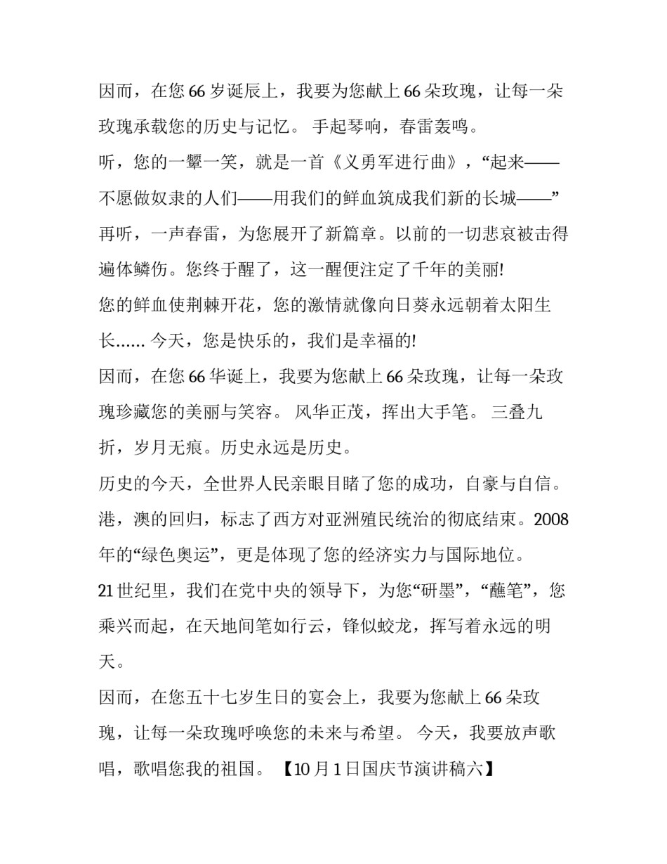 2023年十月一日国庆节的演讲稿 2023年10月1日国庆节观后感200字(4篇)_第2页