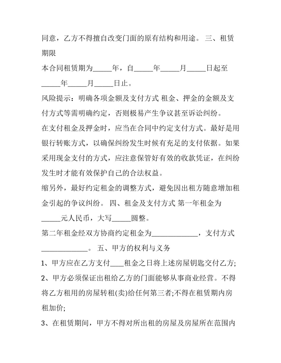 商铺出租合同完整版(二十篇)_第3页
