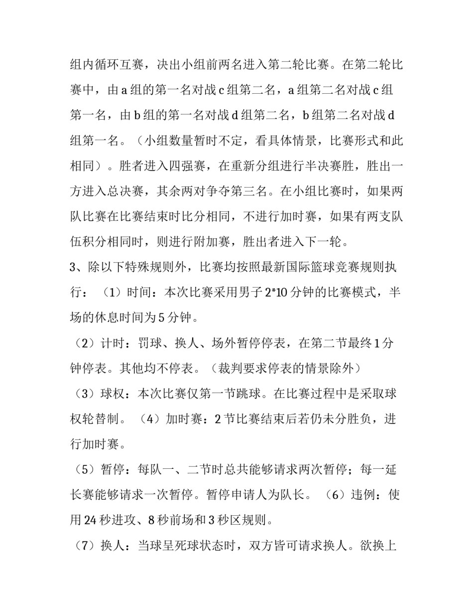 最新公司篮球比赛活动策划 公司篮球比赛宣传文案(13篇)_第3页