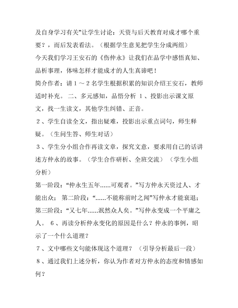 最新革命先行者孙中山读后感实用网(优秀7篇)_第2页