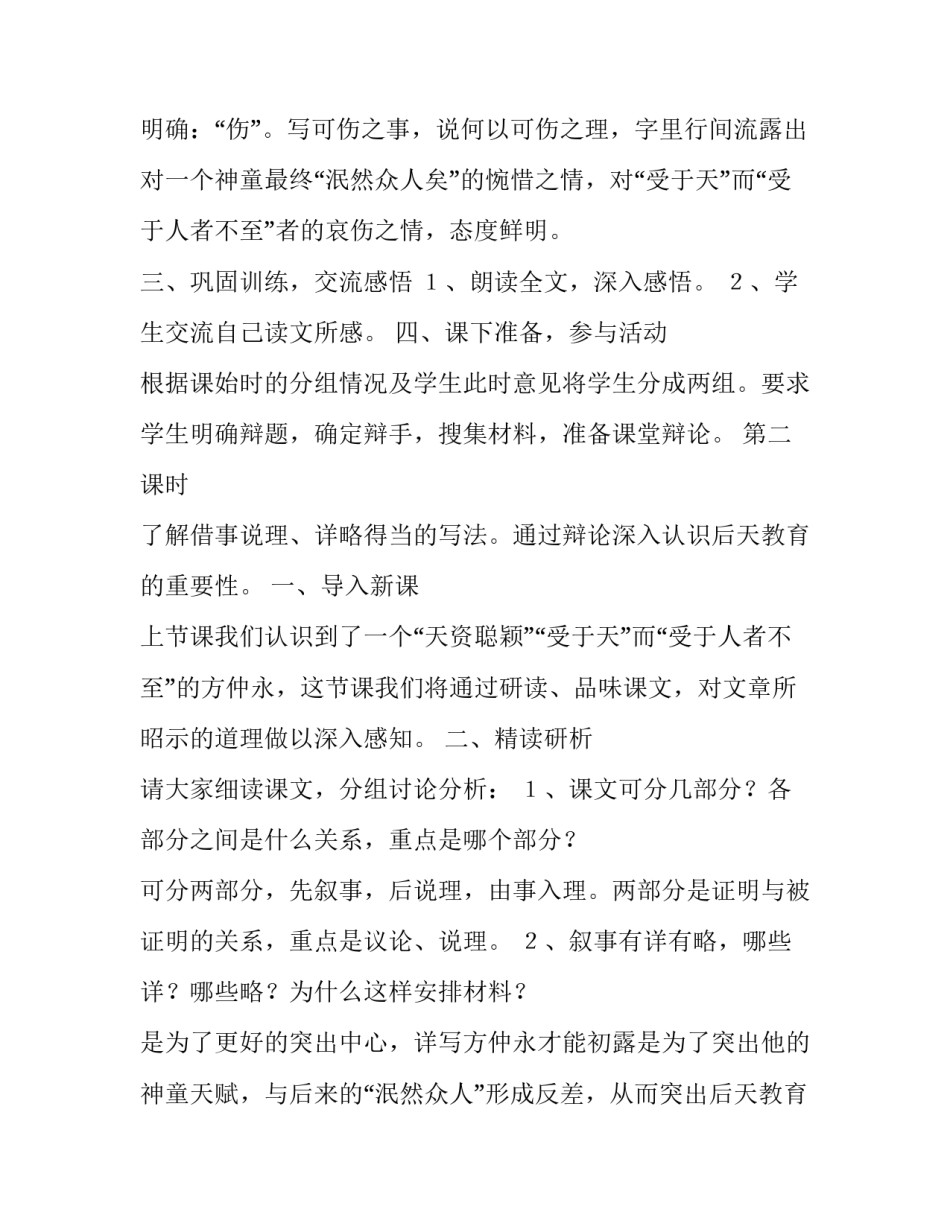 最新革命先行者孙中山读后感实用网(优秀7篇)_第3页