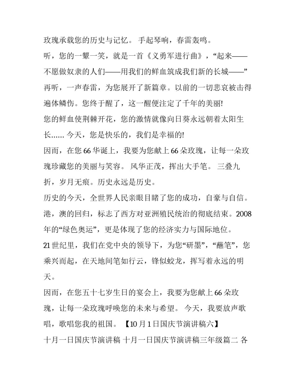 十月一日国庆节演讲稿 十月一日国庆节演讲稿三年级(四篇)_第2页