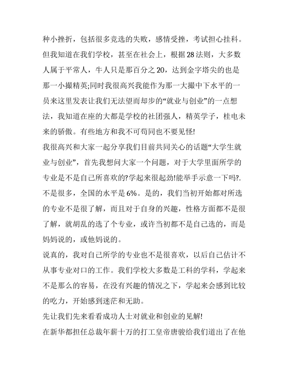 2023年就业动员会的讲话政府 2023年就业政策宣传新举措(五篇)_第2页