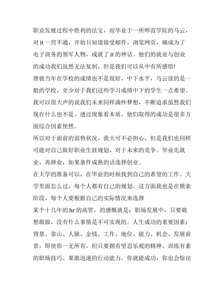 2023年就业动员会的讲话政府 2023年就业政策宣传新举措(五篇)_第3页