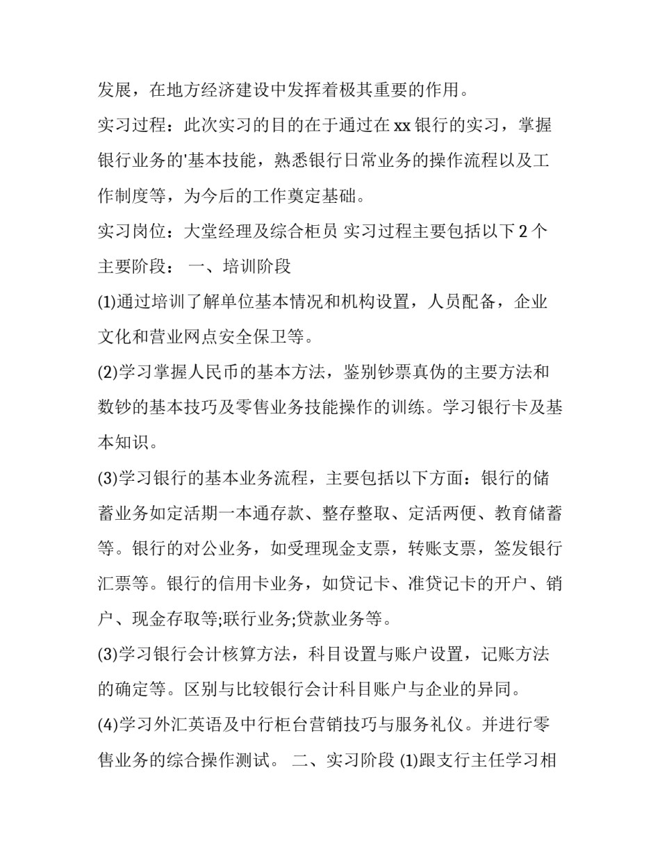 最新大学生工作实践报告800字(十四篇)_第2页