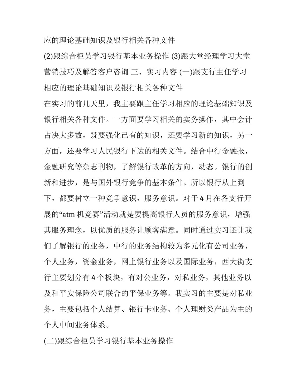 最新大学生工作实践报告800字(十四篇)_第3页