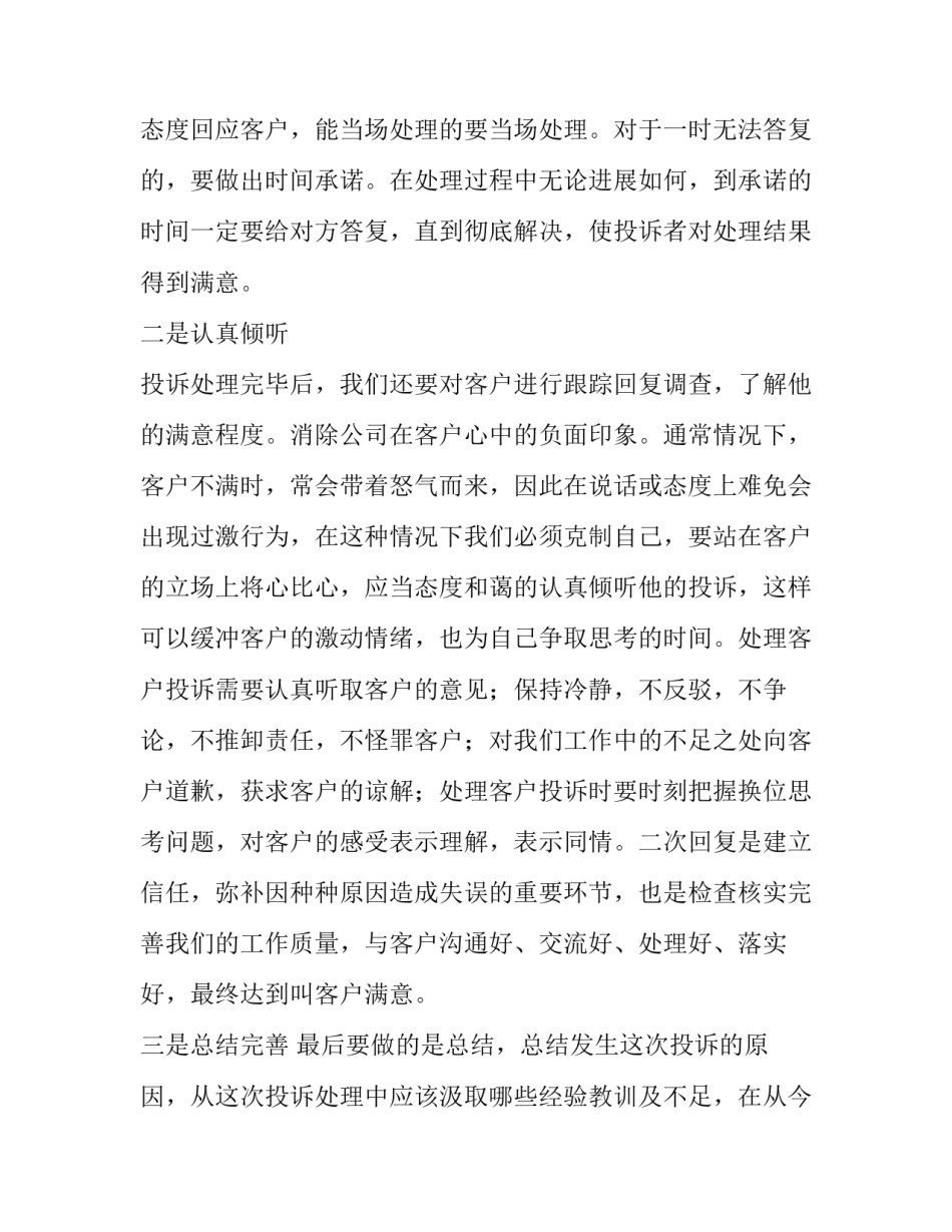最新处理投诉的总结 投诉处理人员工作总结(四篇)_第2页
