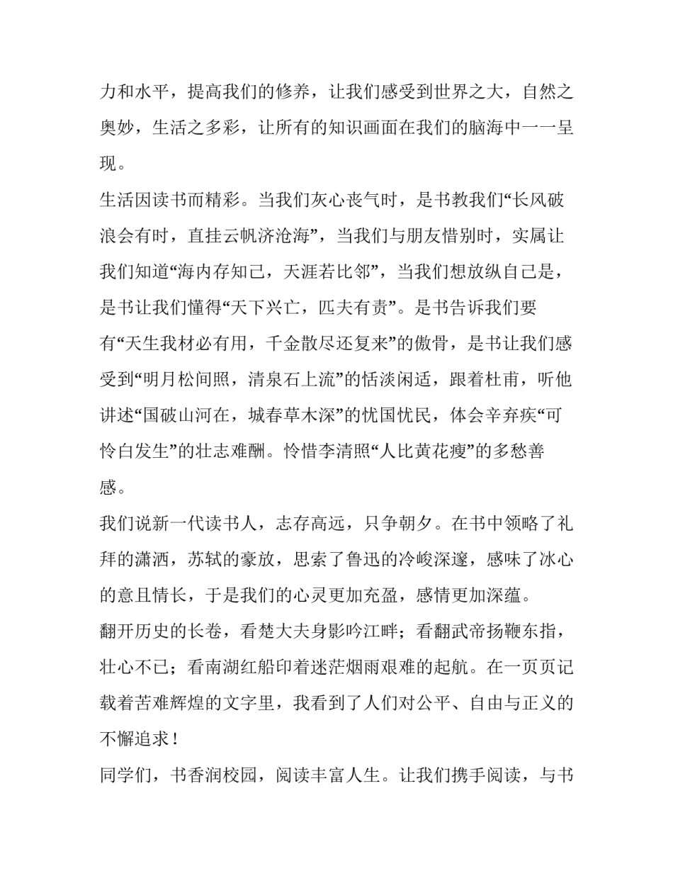 2023年读书伴我成长演讲稿 演讲稿好书伴我成长(三篇)_第2页