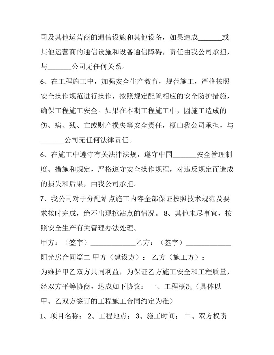 最新阳光房合同(6篇)_第2页
