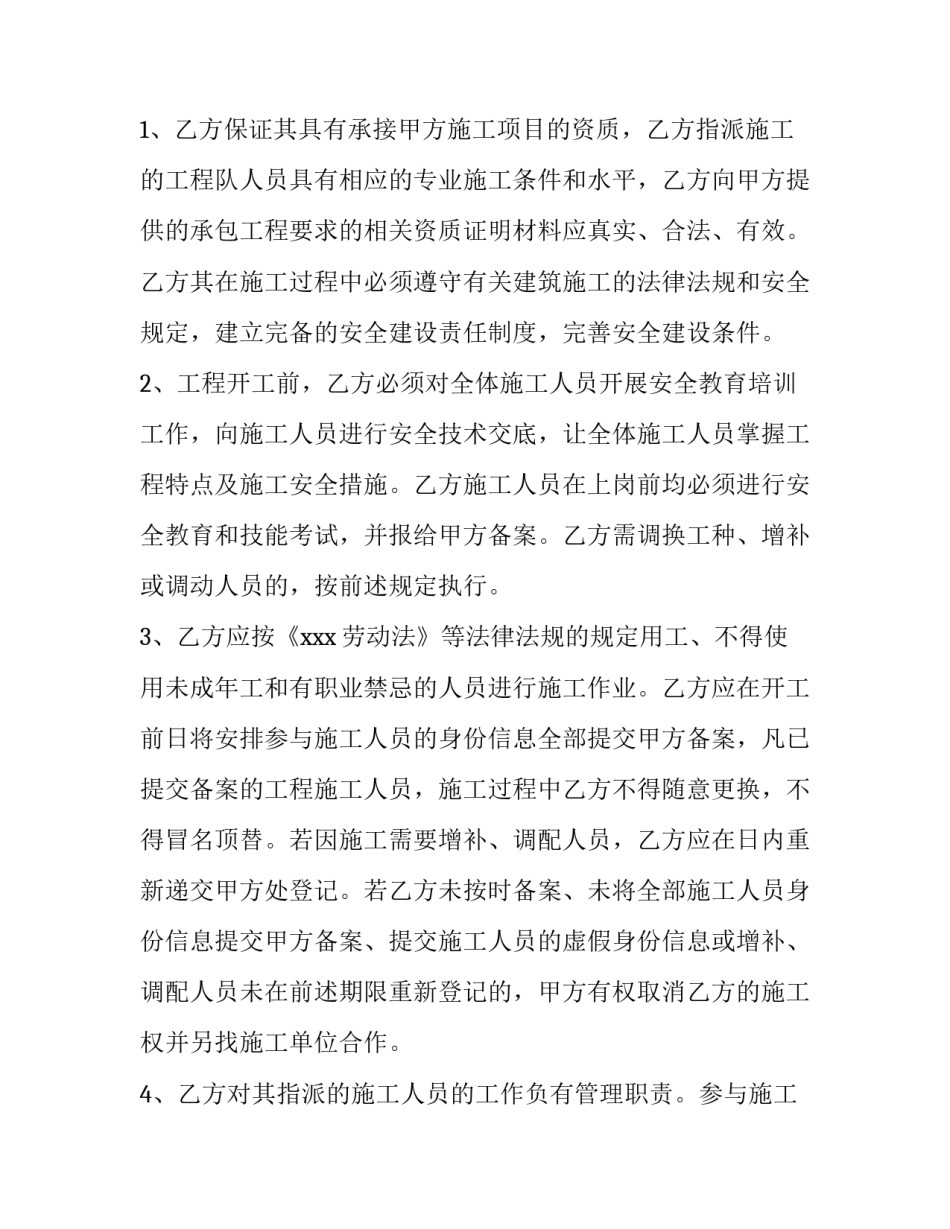 最新阳光房合同(6篇)_第3页