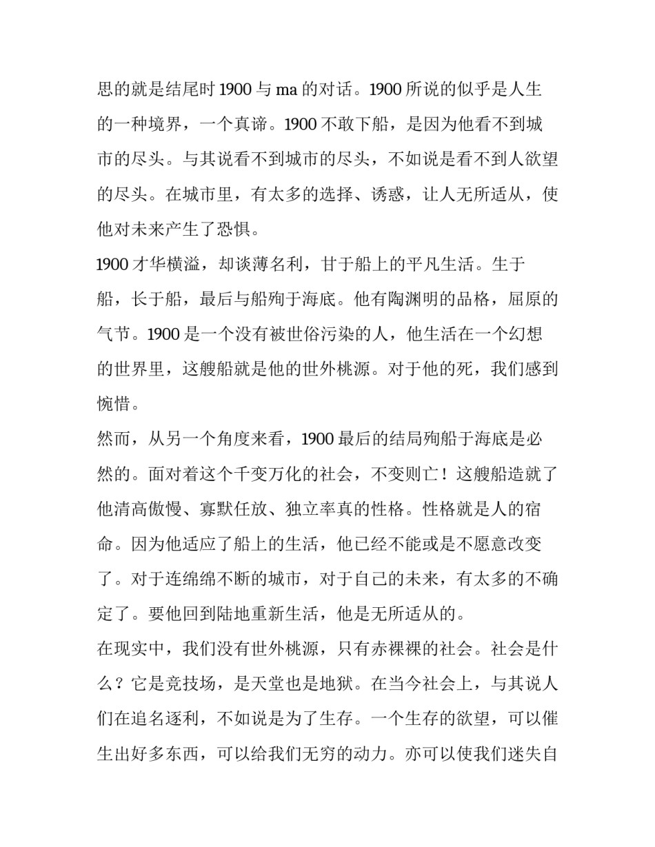 钢琴教师简历范文及个人自我介绍通用(三篇)_第2页