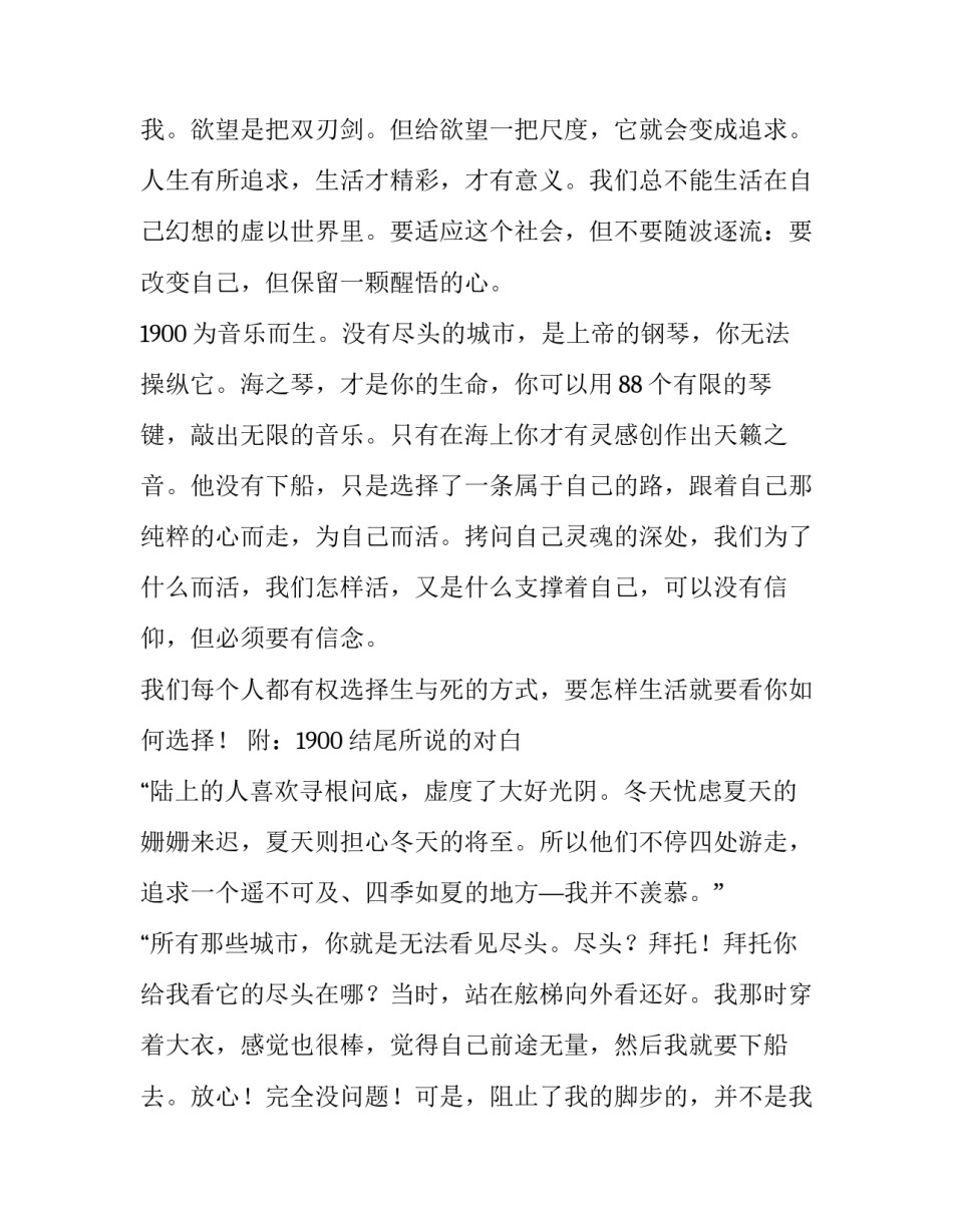 钢琴教师简历范文及个人自我介绍通用(三篇)_第3页