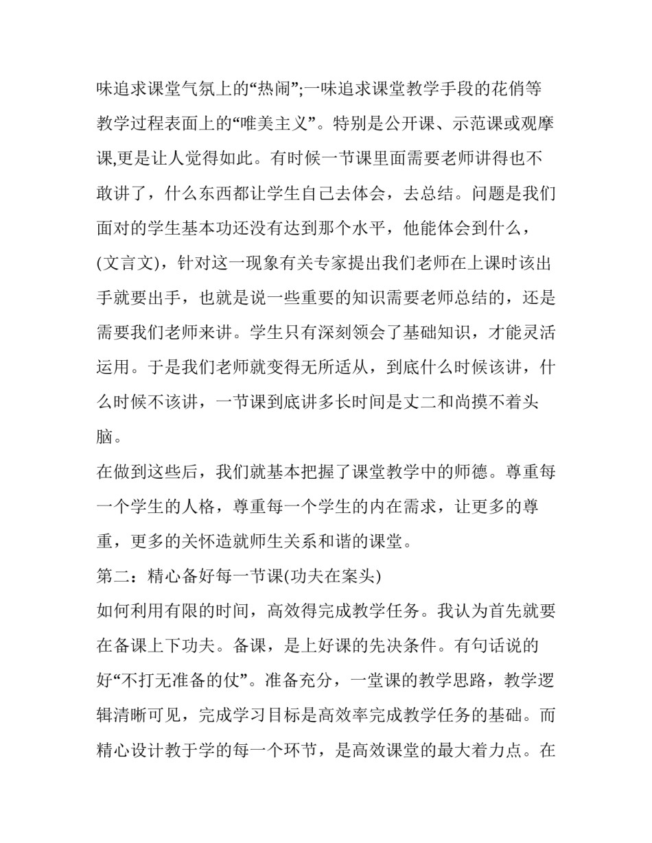 最新我的课堂我做主 我的课堂我做主演讲稿(优秀9篇)_第2页
