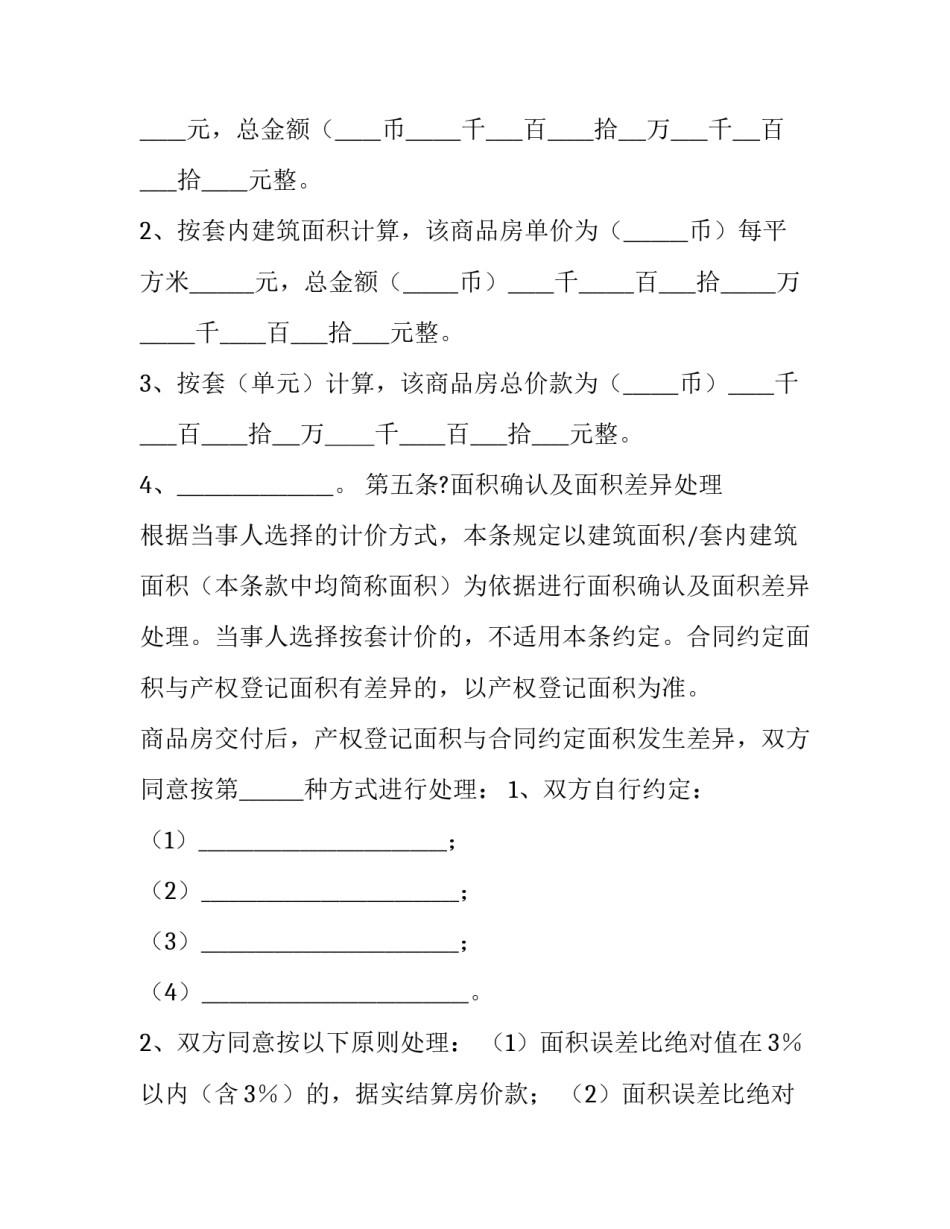2023年新商品房买卖合同范本 2023年新商品房买卖合同范本及价格(十三篇)_第3页