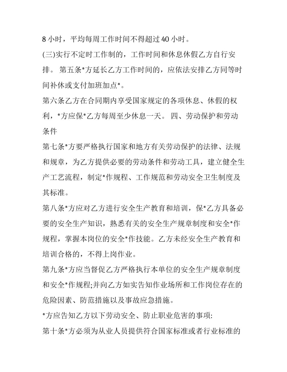 最新工矿产品购销合同(四篇)_第3页