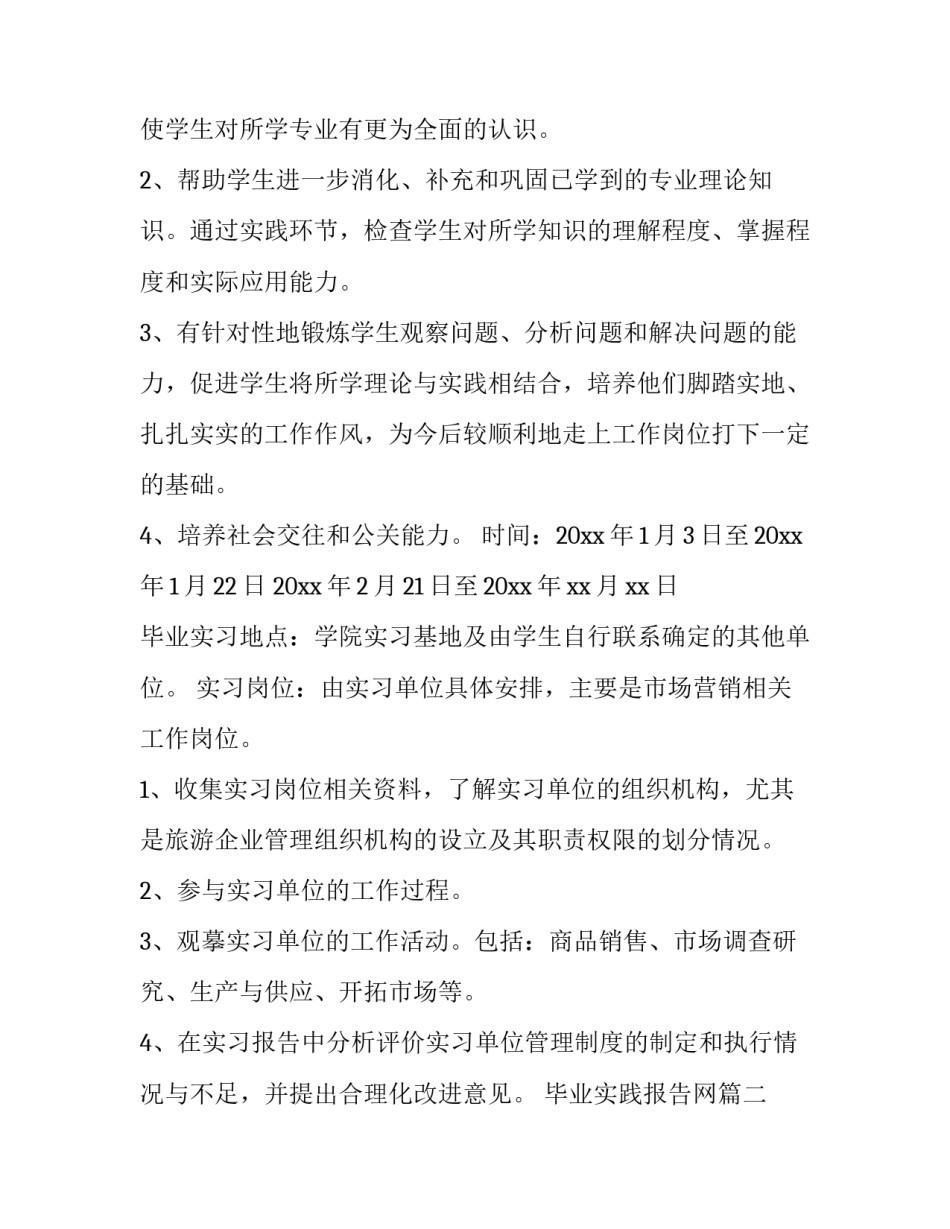 毕业实践报告网(大全7篇)_第2页
