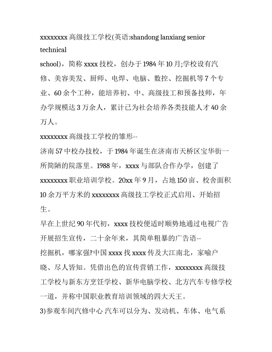 毕业实践报告网(大全7篇)_第3页