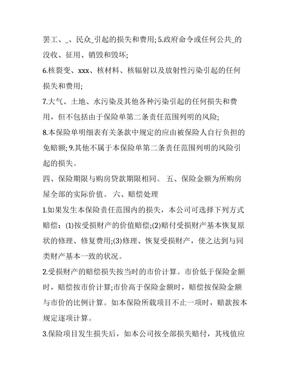 人身意外保险合同(四篇)_第2页