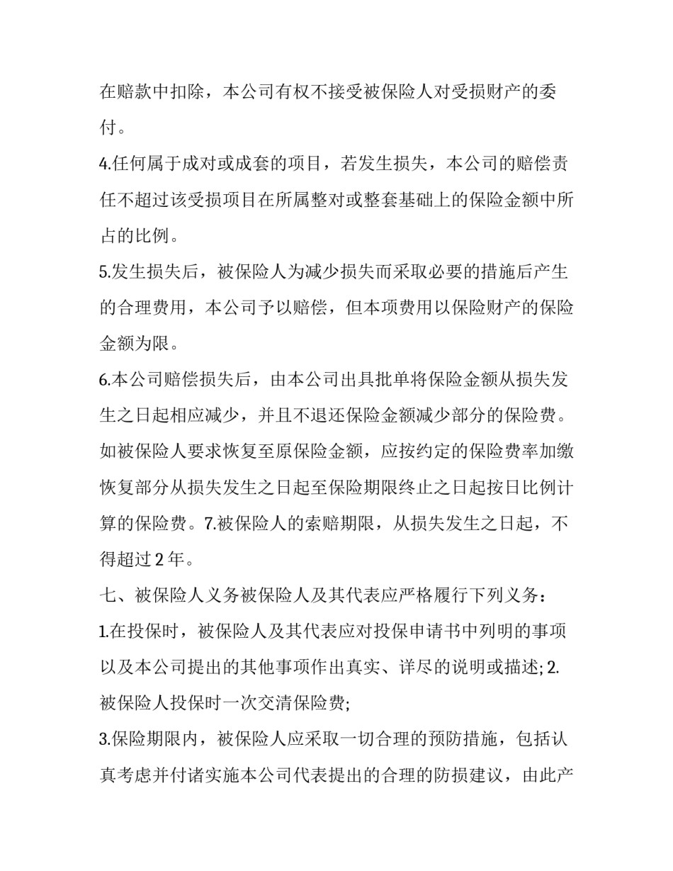 人身意外保险合同(四篇)_第3页