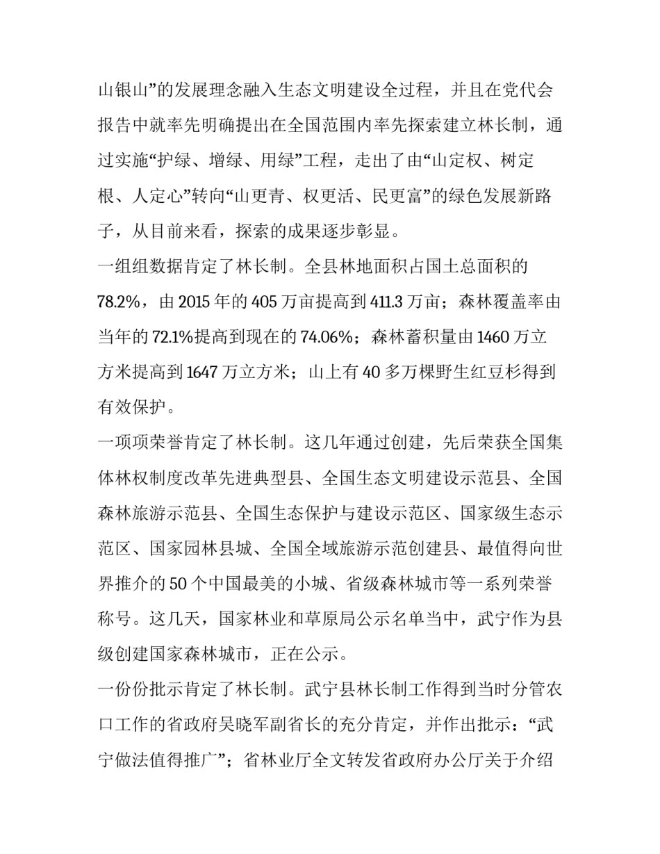 林长制工作会议讲话材料 在全县林长制工作会议上的讲话(四篇)_第2页