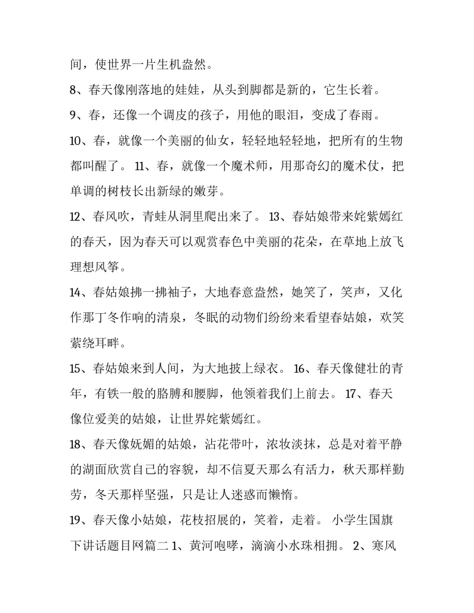 小学生国旗下讲话题目网(优质5篇)_第2页