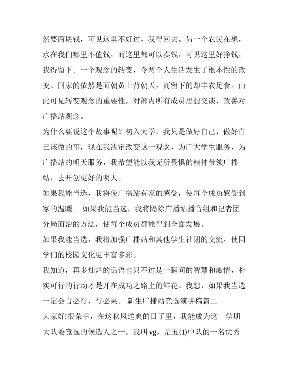 最新新生广播站竞选演讲稿(大全9篇)_第2页