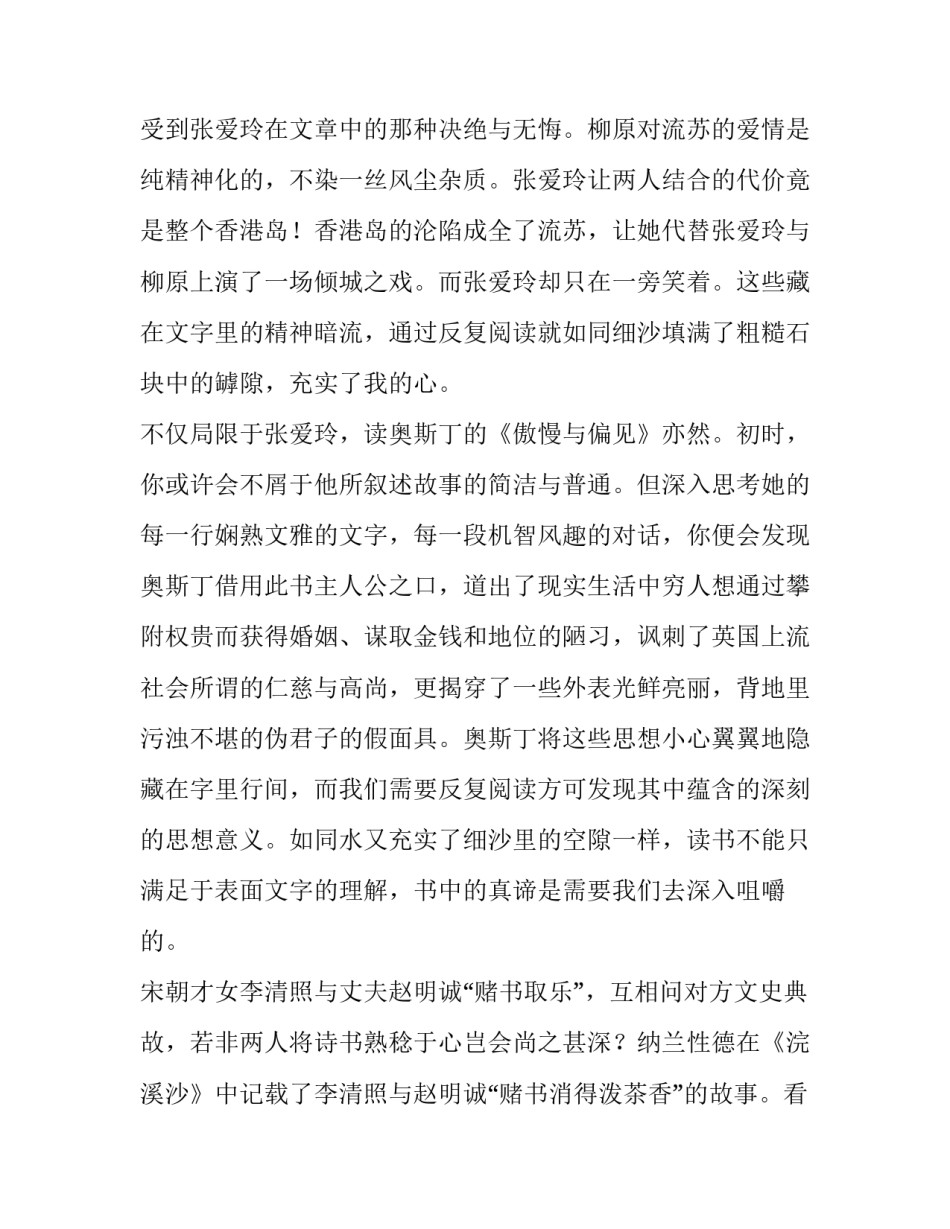 最新读书的快乐演讲稿450字 读书的快乐演讲稿三年级(14篇)_第2页