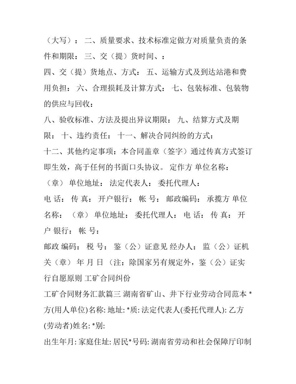 最新工矿合同纠份 工矿合同财务汇款(四篇)_第2页