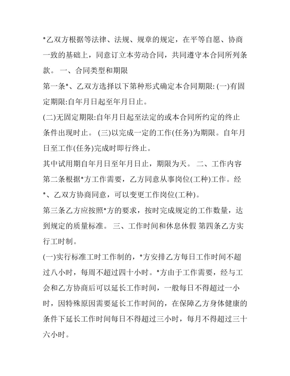 最新工矿合同纠份 工矿合同财务汇款(四篇)_第3页