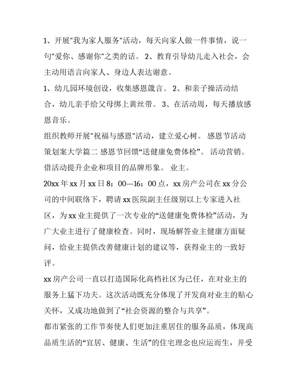 最新感恩节活动策划案大学(十三篇)_第2页