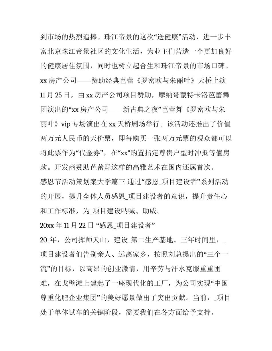 最新感恩节活动策划案大学(十三篇)_第3页