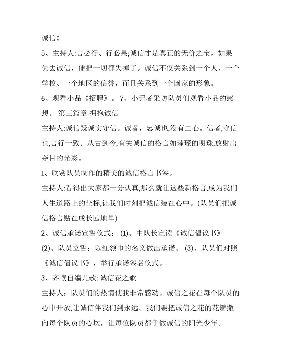 2023年诚信的主题班会策划书 关于诚信的主题班会活动方案(五篇)_第3页