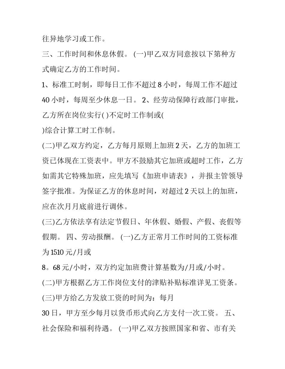 最新财务顾问保密协议 顾问保密协议(三篇)_第2页