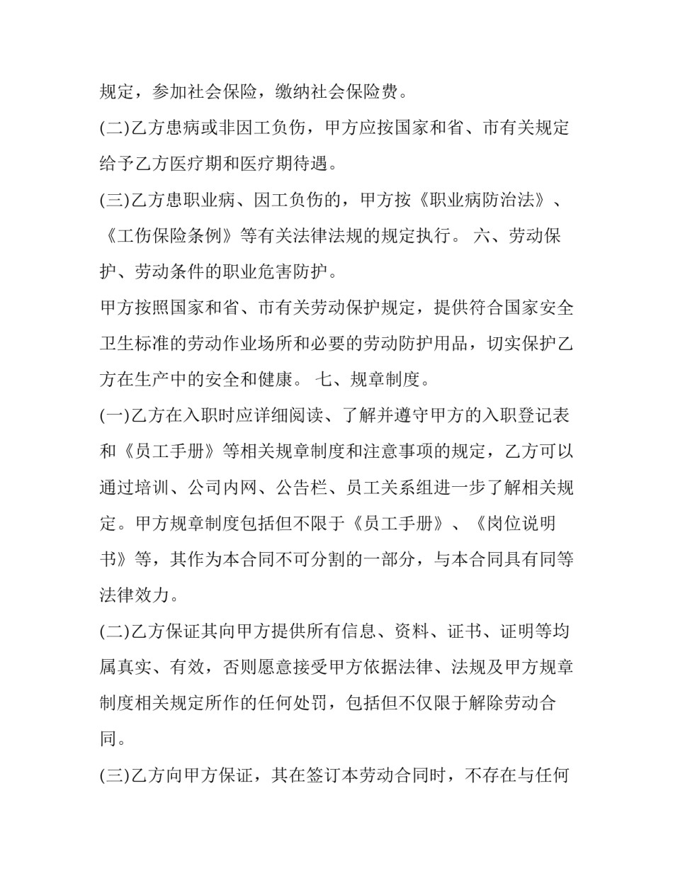最新财务顾问保密协议 顾问保密协议(三篇)_第3页