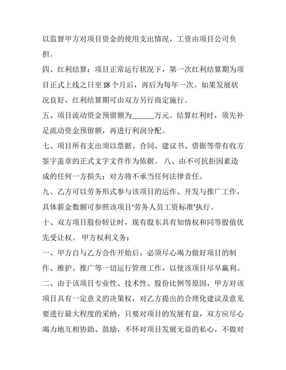 2023年个体户转让合同协议书(四篇)_第2页