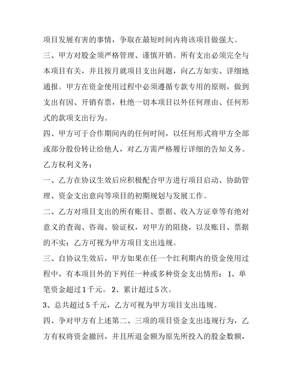 2023年个体户转让合同协议书(四篇)_第3页