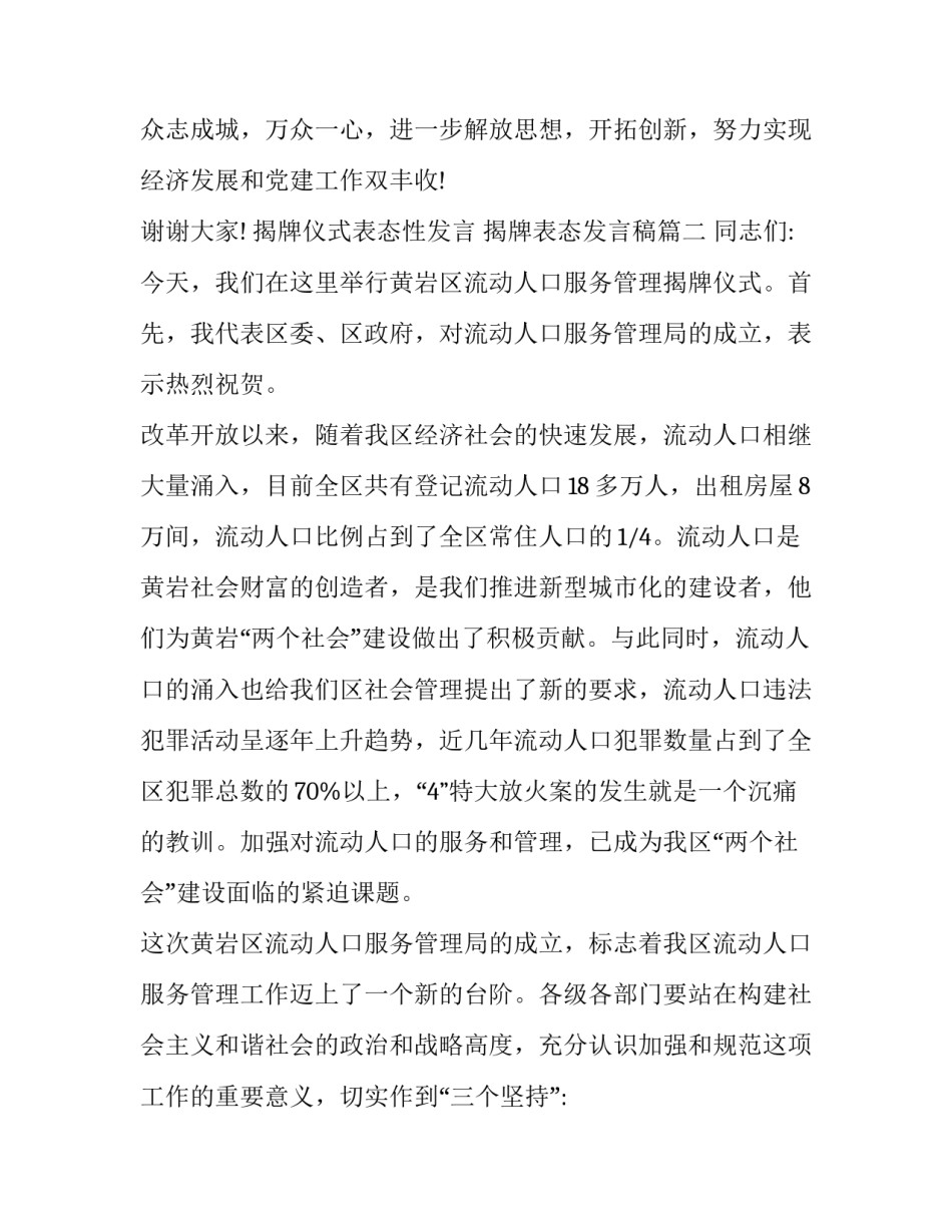 揭牌仪式表态性发言 揭牌表态发言稿(三篇)_第3页