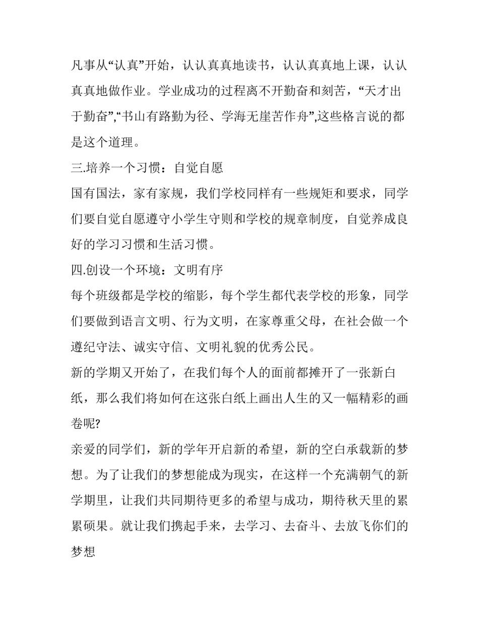 2023年秋季大学开学典礼教师发言稿范文 秋季开学典礼教务处发言稿(13篇)_第3页