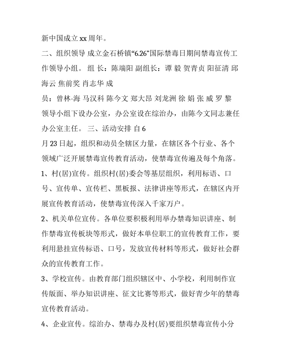 禁毒宣传演讲稿范本 宣传禁毒的演讲稿(4篇)_第2页