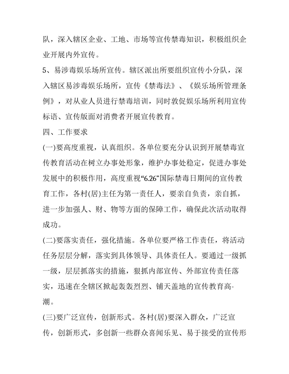 禁毒宣传演讲稿范本 宣传禁毒的演讲稿(4篇)_第3页