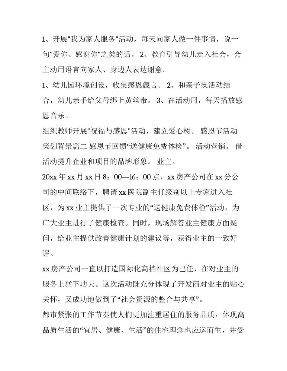 2023年感恩节活动策划背景(13篇)_第2页