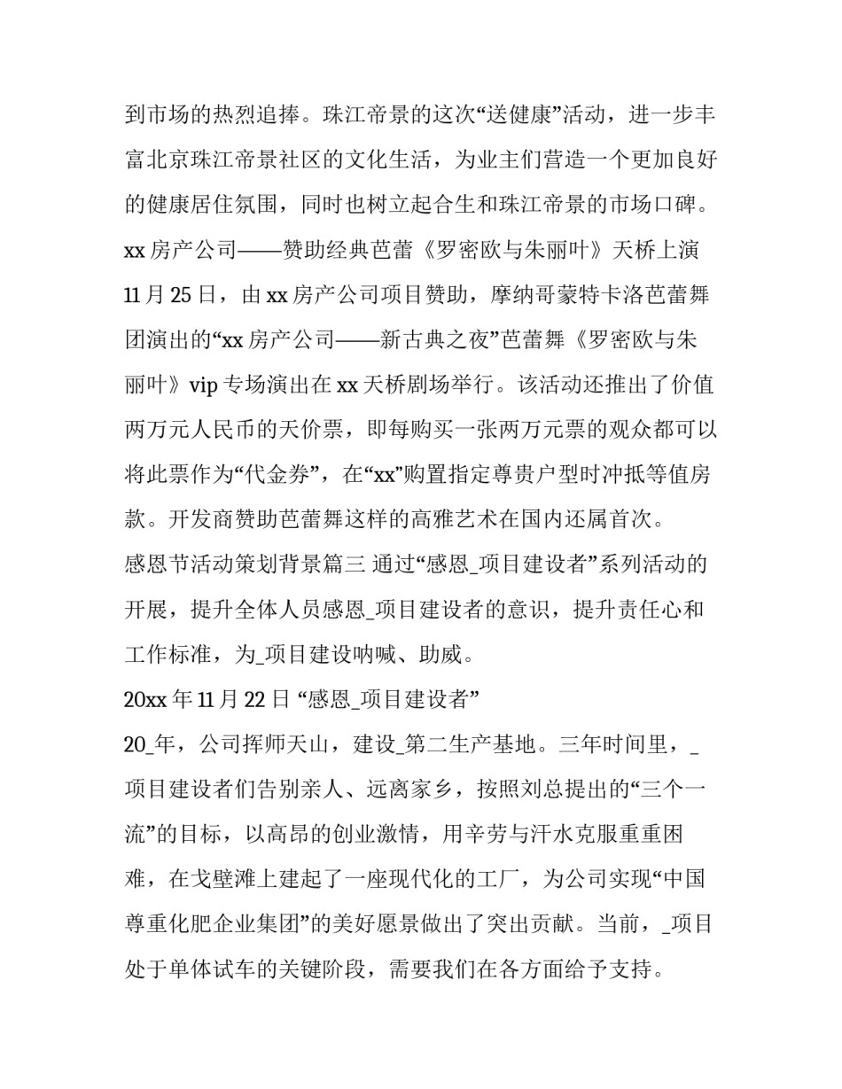 2023年感恩节活动策划背景(13篇)_第3页