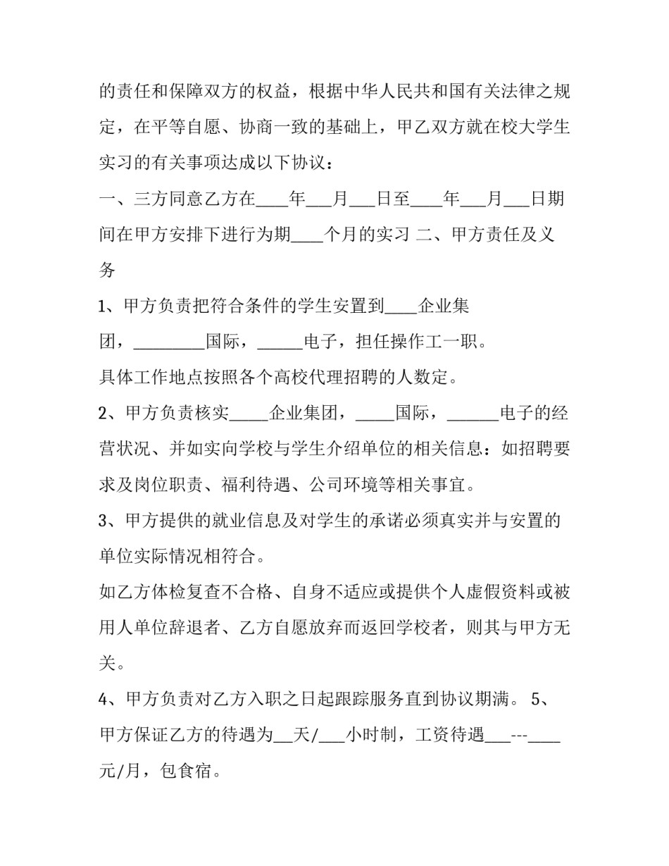 推荐大学生销售毕业顶岗实习报告二范本(9篇)_第2页