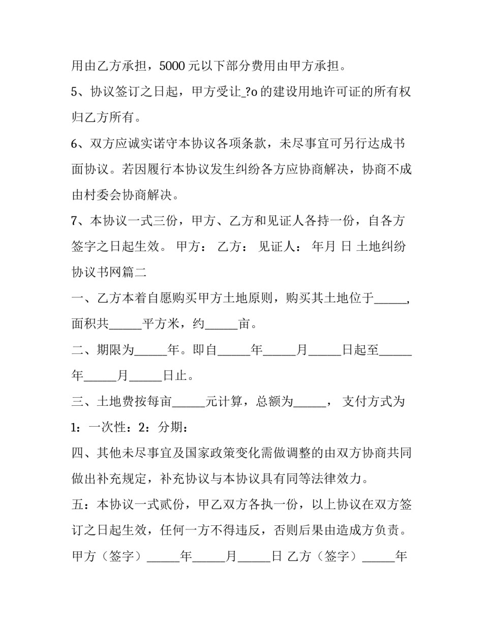 土地纠纷协议书网(精选5篇)_第2页